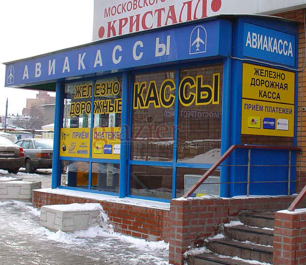 м. Бауманская. Конструкция из холодного алюминиевого профиля. Наполнение: стекло 4мм. и алюминиевая вагонка. Цвет: RAL 5005.